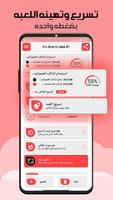 ثبات ازاله العشب منظور ايباد تصوير الشاشة 1
