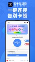豹子VPN加速器 تصوير الشاشة 1