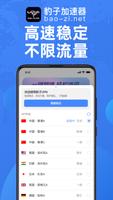 豹子VPN加速器 تصوير الشاشة 2