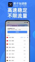豹子VPN加速器 screenshot 2
