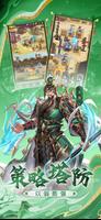 幻想三国：塔防版 Plakat