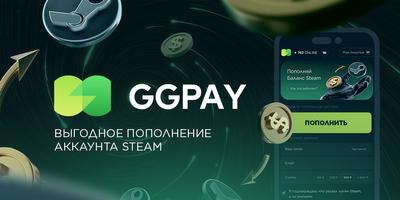 ggpay.gg - пополнить steam! تصوير الشاشة 1