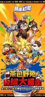 暴走野兔 Plakat
