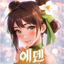에덴: 동양 여자 키우기 APK