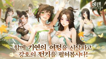 에덴: 동양 여자 키우기 Plakat