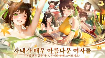 에덴: 동양 여자 키우기 Screenshot 1
