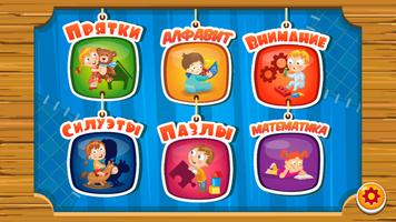 Детские игры 截圖 3