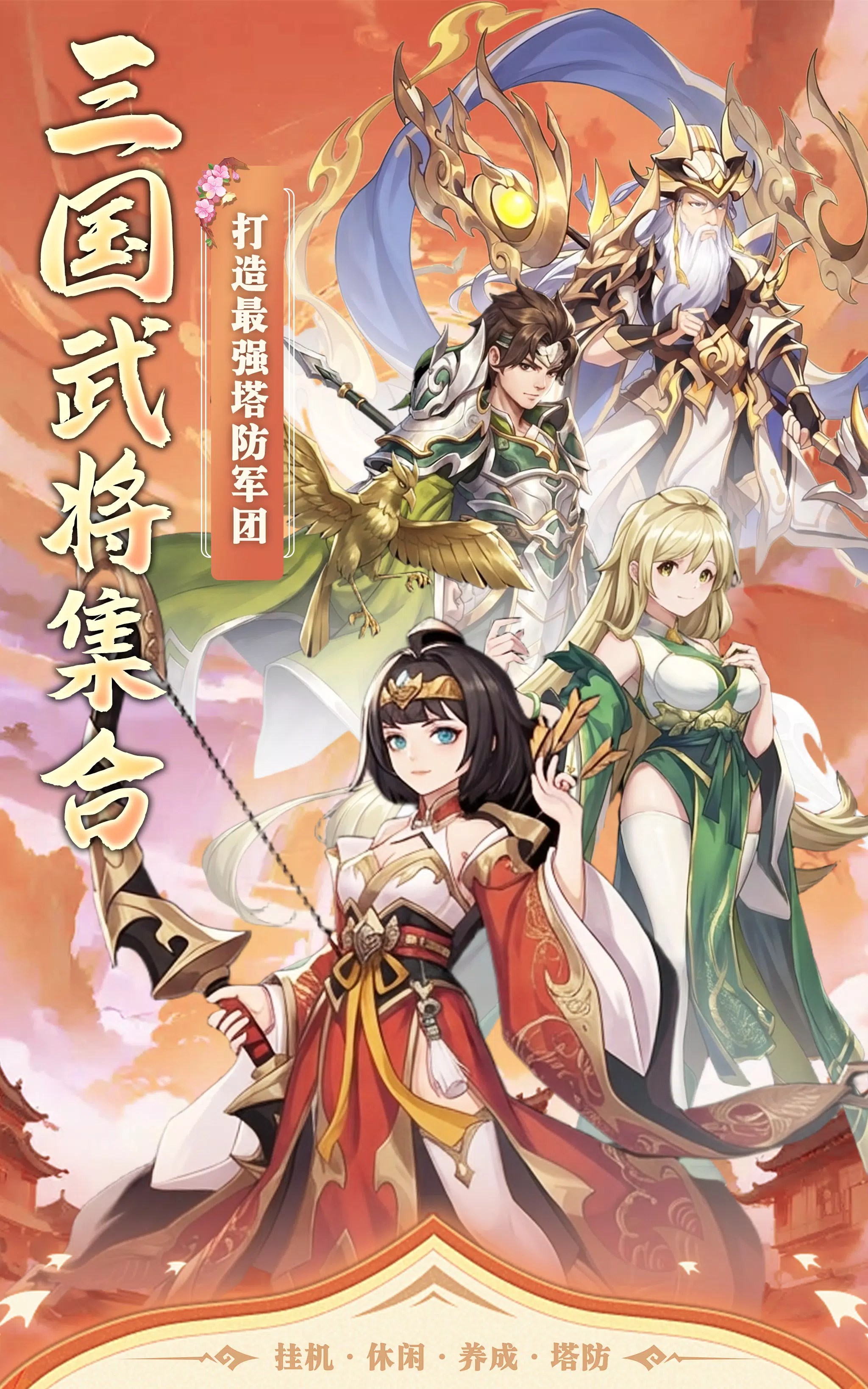 塔定三国:城池保卫战