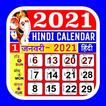 Hindi Calendar 2021 : Best Hindi Calendar 2021