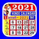 Hindi Calendar 2021 : Best Hindi Calendar 2021 ícone