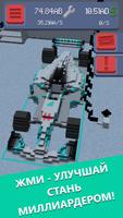 Formula Clicker скриншот 1