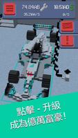 Formula Clicker 截圖 1