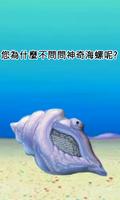神奇海螺 ポスター