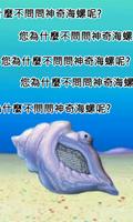 神奇海螺 imagem de tela 1