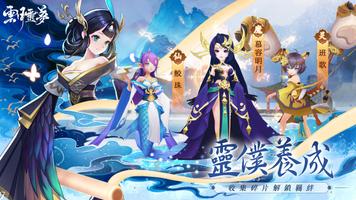 雲月靈夢 Screenshot 1