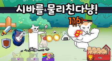 팝캣vs시바 대전쟁 포스터