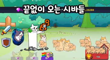 팝캣vs시바 대전쟁 스크린샷 1