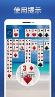 紙牌遊戲 - Solitaire 截圖 1