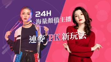 1024Live—華人正妹美女在線視頻直播 Plakat