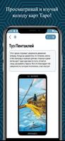Карта Дня - Таро черных котов স্ক্রিনশট 2