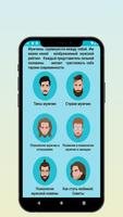 Psychology of Men screenshot 3