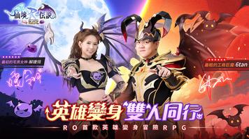RO仙境傳說：曙光 Poster