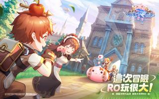 RO仙境傳説：世界 Poster