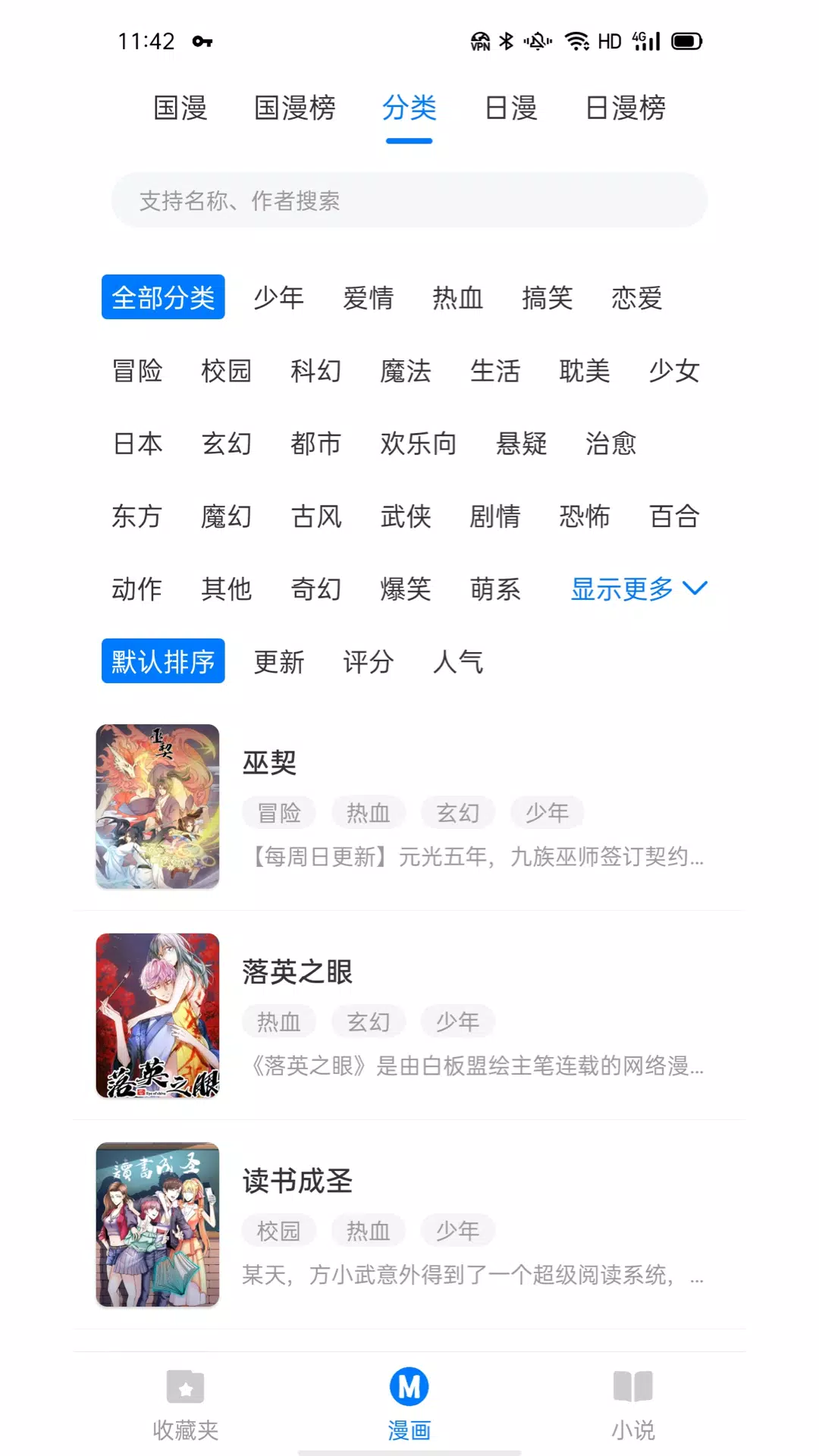 火星漫画apk For Android Download
