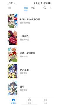 火星漫画 海报