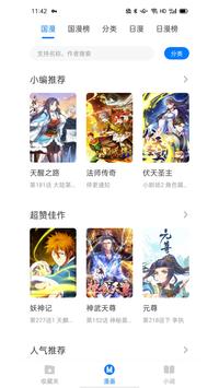 火星漫画 截图 1