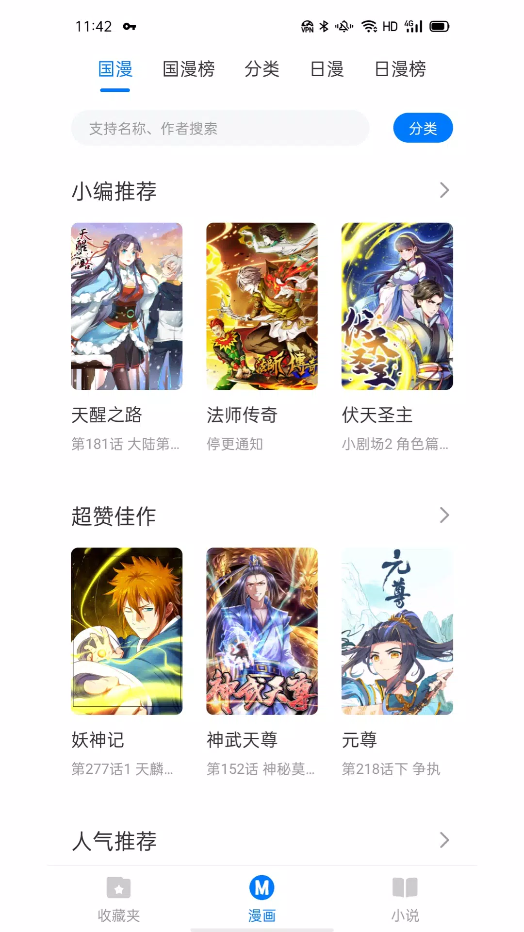 火星漫画apk For Android Download