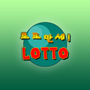 APK 천재일우 로또만세 (Lotto manse)