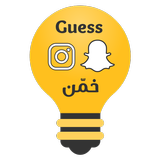 تخمين اليوزرات ícone