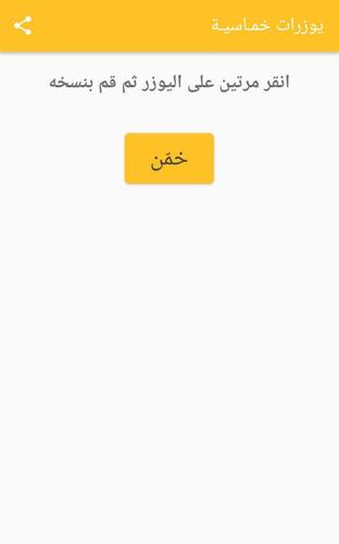 تخمين اليوزرات For Android Apk Download