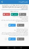مقسم التغريدات الملصق