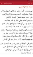 قصص جحا المضحكة بدون انترنت ảnh chụp màn hình 1
