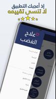العصبية علاج الغضب التحكم و ال تصوير الشاشة 3
