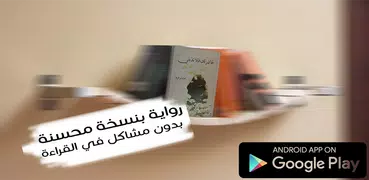 رواية غادرتك فلا تذبلي -  د هشام فريد