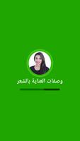 وصفات العناية بالشعر Poster