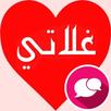 دردشة غلاتي ـ العراق, سوريا, السعودية APK
