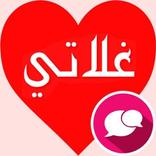 دردشة غلاتي ـ العراق, سوريا, السعودية