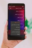 شيلات غريب ال مخلص بدون انترنت (تعيين نغمة) Plakat
