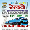 Ghatna Chakra Railway Samanya Adhyayan APK