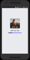 رواية غيرة عاشق Cartaz