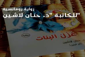 رواية غزل البنات poster