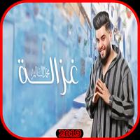 محمد السالم - غزالة - بدون انترنت plakat