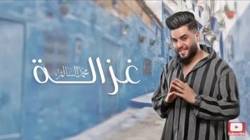 محمد السالم - غزالة - بدون انترنت capture d'écran 1
