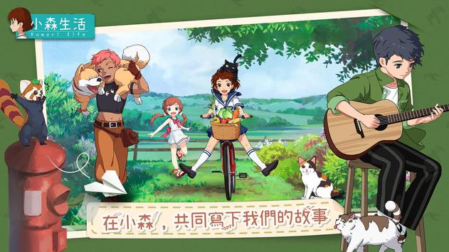 小森生活安卓下載，安卓版APK | 免費下載