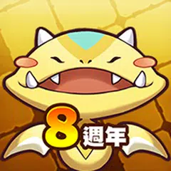 召喚圖板-就是思考才好玩 アプリダウンロード