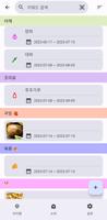 유통기한 - FreshDate Pro 截图 3